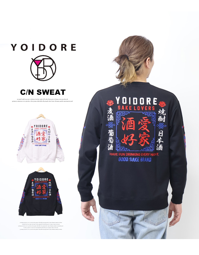 YOIDORE 酔いどれ ヨイドレ 酒愛好家 スーベニア クルーネック 