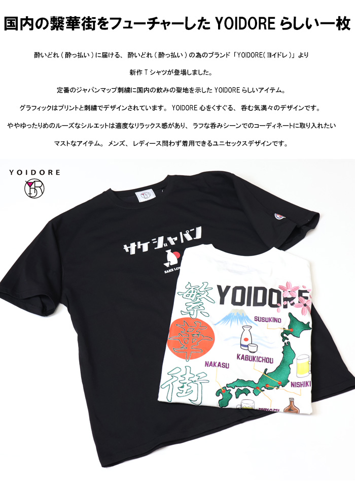 YOIDORE 酔いどれ ヨイドレ 繁華街 刺繍 プリント 半袖Tシャツ 半T