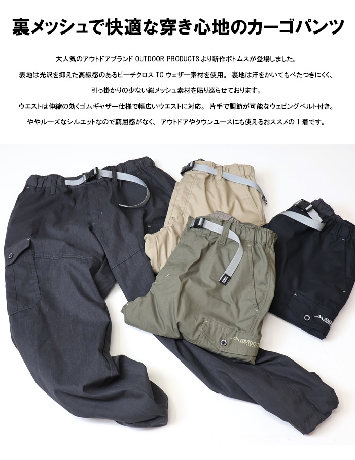 OUTDOOR PRODUCTS アウトドアプロダクツ 裏メッシュ