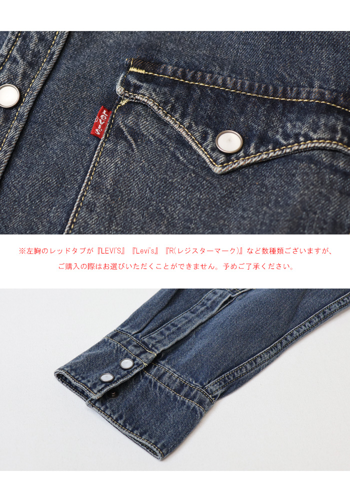 Levi's（リーバイス） ウエスタン デニムシャツ メンズ 長袖シャツ