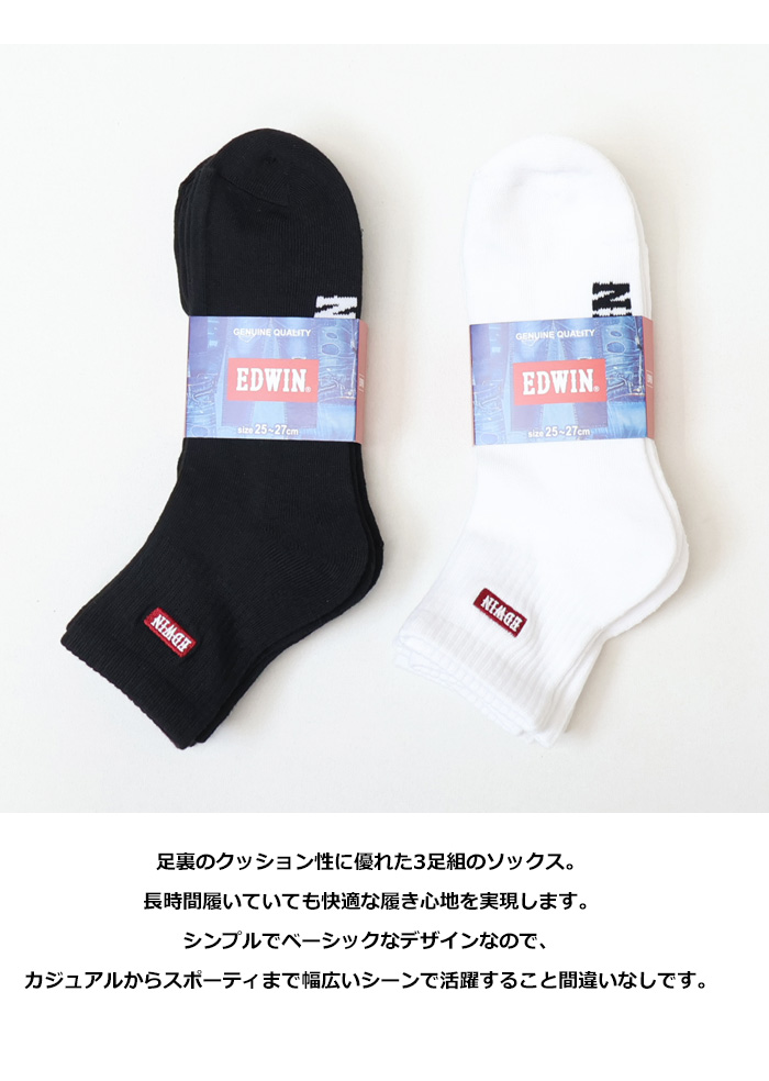 EDWIN（エドウィン） 3P クォーターソックス スニーカーソックス