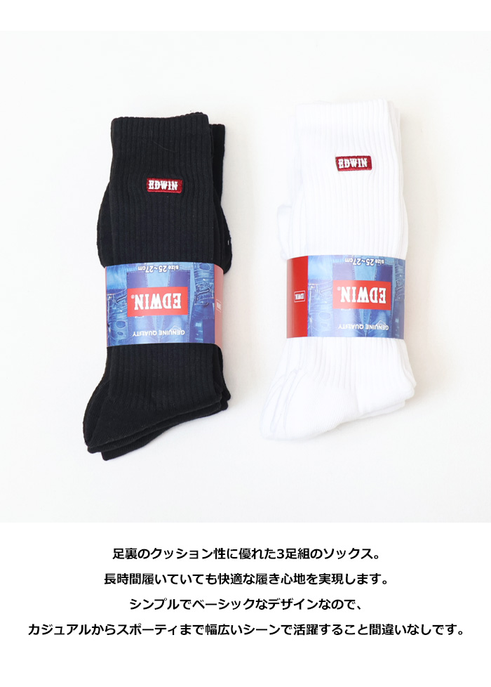 EDWIN（エドウィン） 3P クルーソックス ロングソックス フルレングス