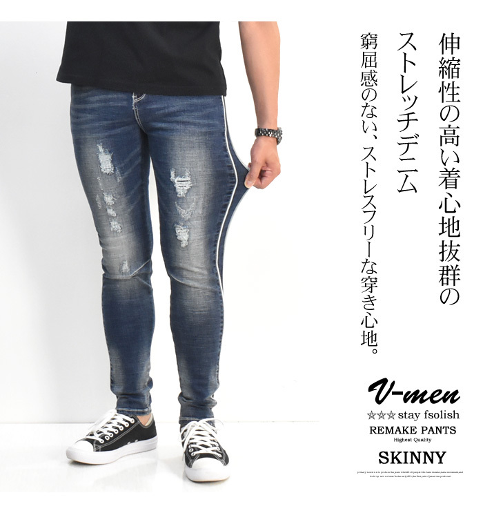 SALE セール V-men ブイメン サイドパイピング リメイク加工