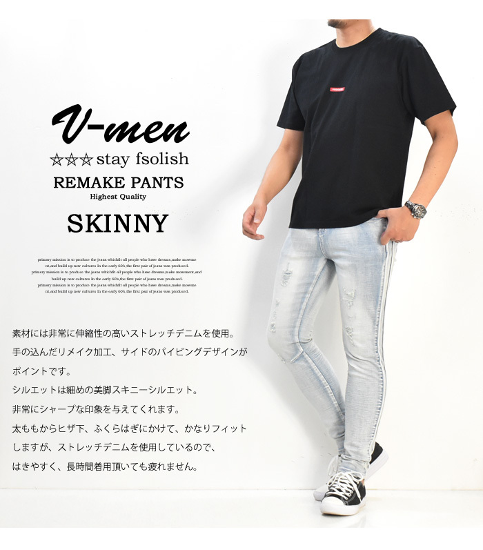 SALE セール V-men ブイメン サイドパイピング リメイク加工 スキニー