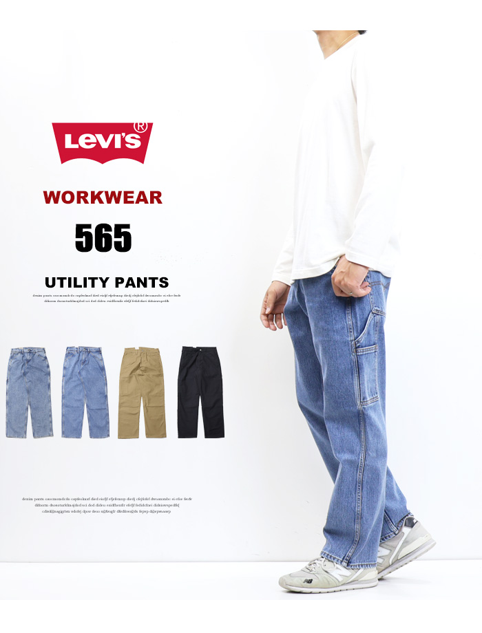 Levi's リーバイス 565 WORKWEAR ユーティリティパンツ ストレート