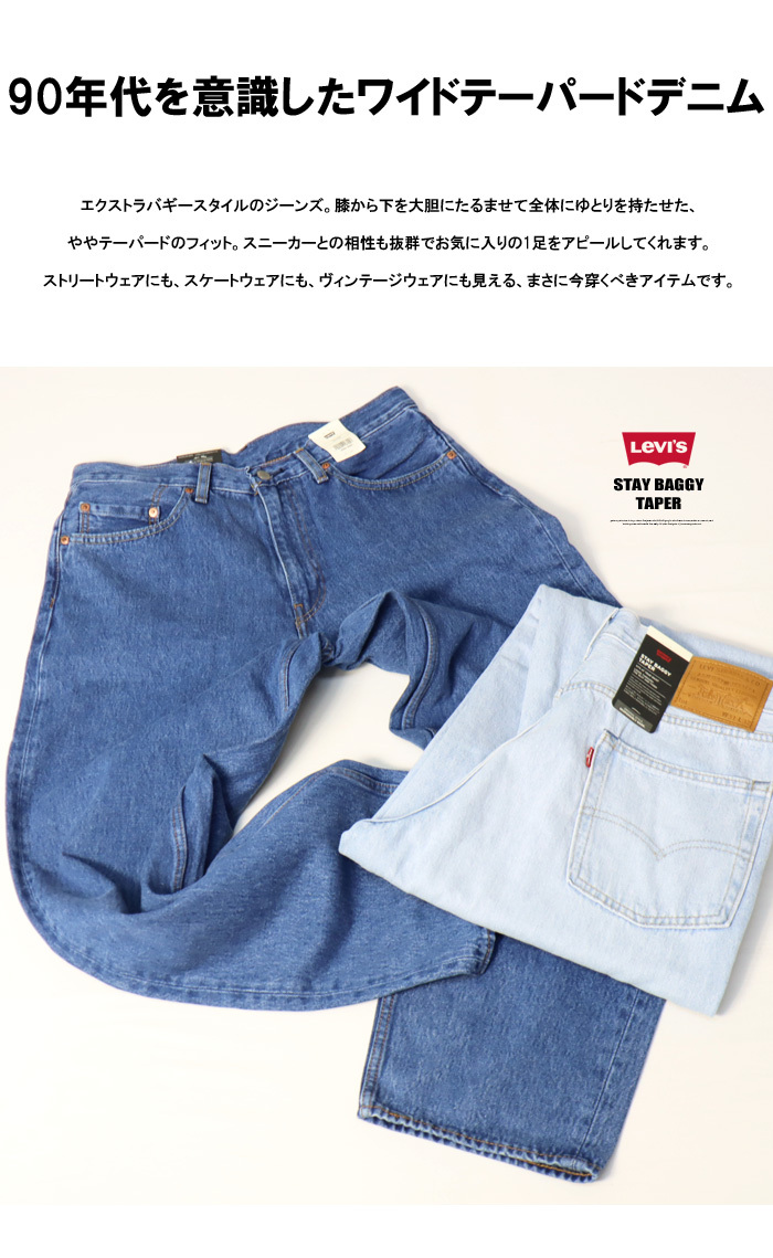 Levi's リーバイス STAY BAGGY TAPER デニム バギーパンツ ワイド