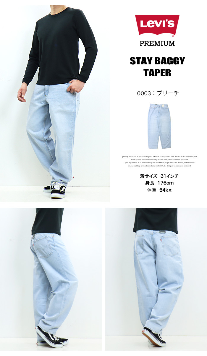 Levi's リーバイス STAY BAGGY TAPER デニム バギーパンツ ワイド