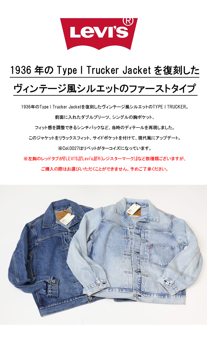 Levi's（リーバイス） TYPE I トラッカージャケット Gジャン