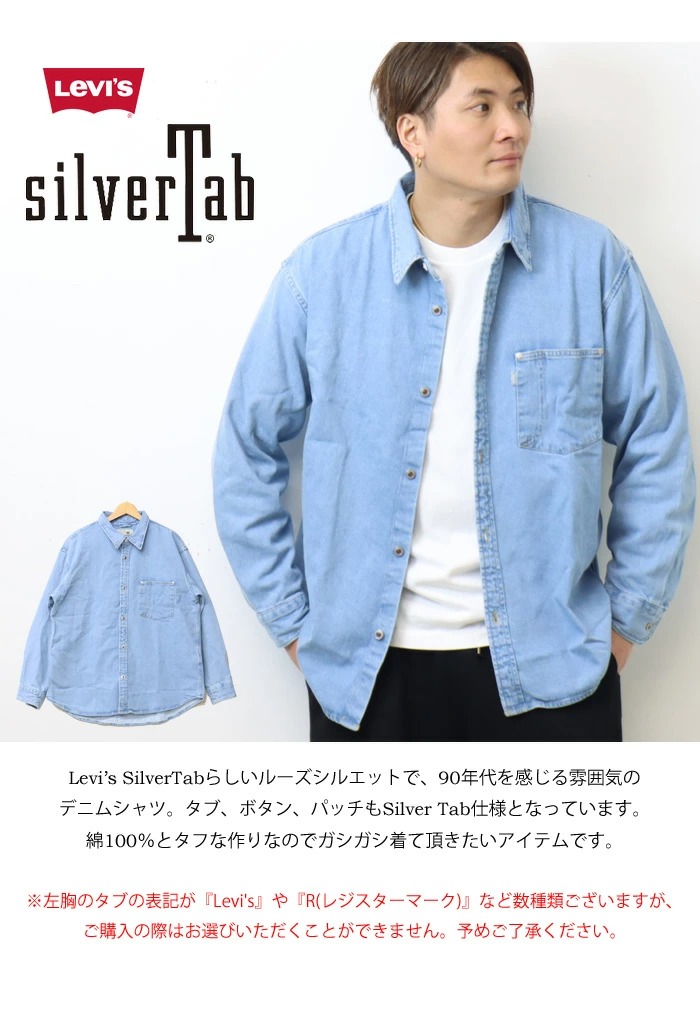 Levi's リーバイス SILVERTAB シルバータブ オーバーサイズ デニム