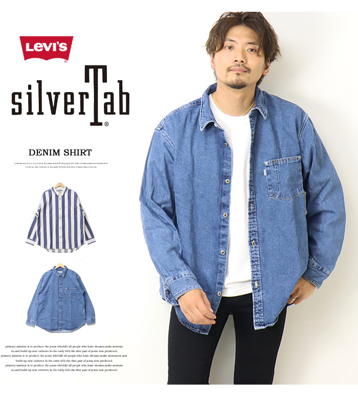 Levi's リーバイス SILVERTAB シルバータブ オーバーサイズ デニム ワークシャツ ビッグシルエット デニムシャツ 長袖シャツ  ユニセックス 送料無料 A3404