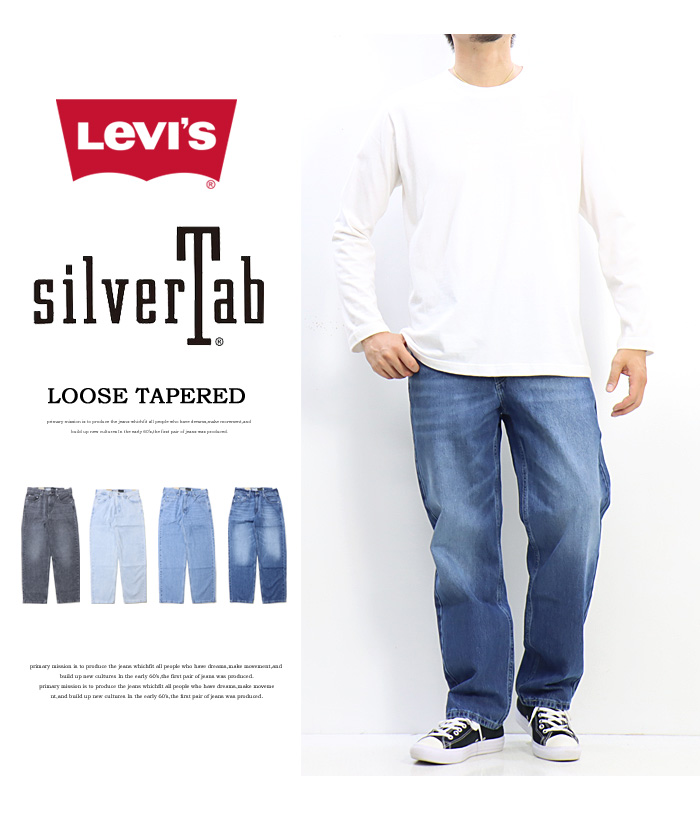 Levi's リーバイス SILVERTAB シルバータブ ルーズ テーパード