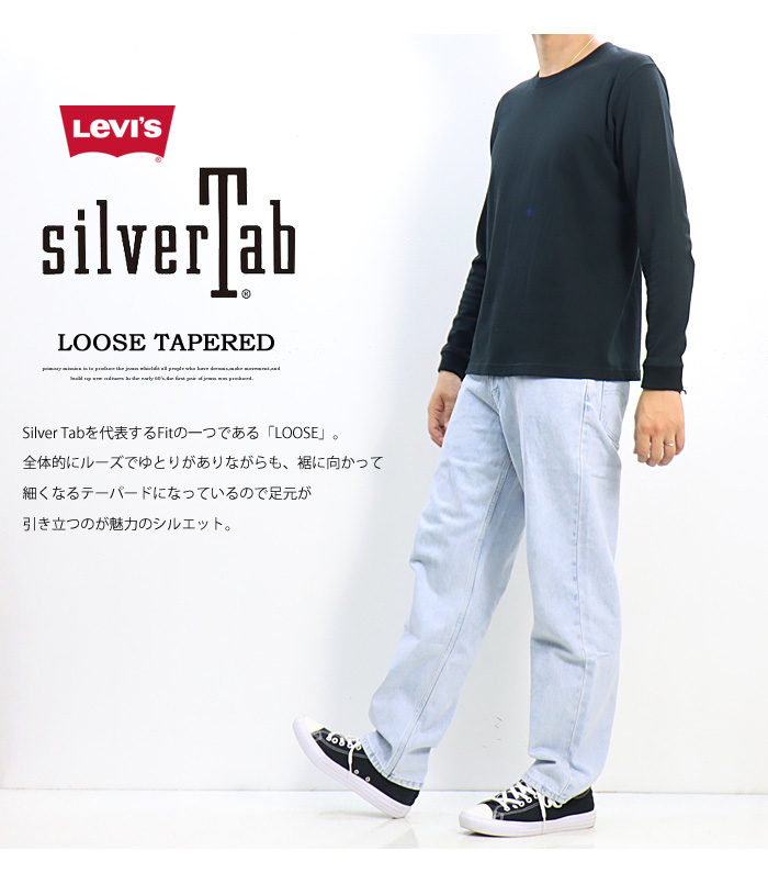 Levi's リーバイス SILVERTAB シルバータブ ルーズ テーパード