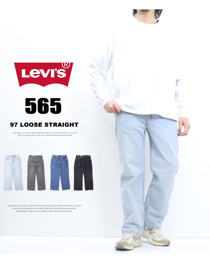 Levi's リーバイス 565 97' ルーズストレート ジーンズ デニム パンツ メンズ 送料無料 A7221