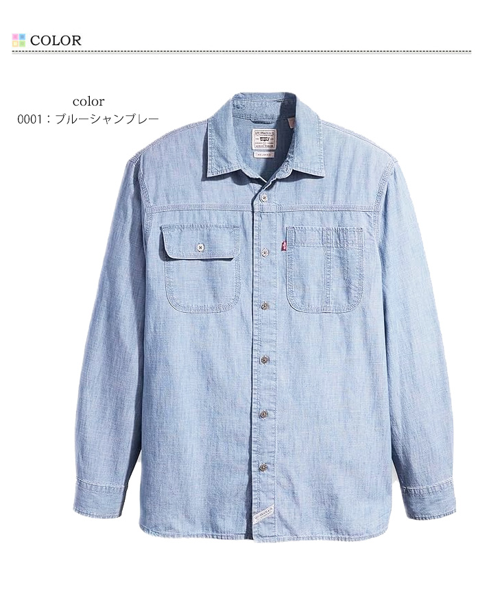SILVER TAB Levi's リーバイス ワーカーシャツ メンズ