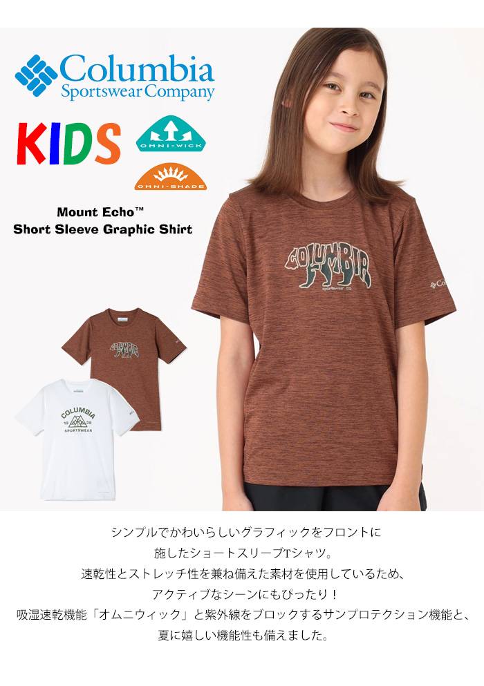 コロンビア キッズ t シャツ