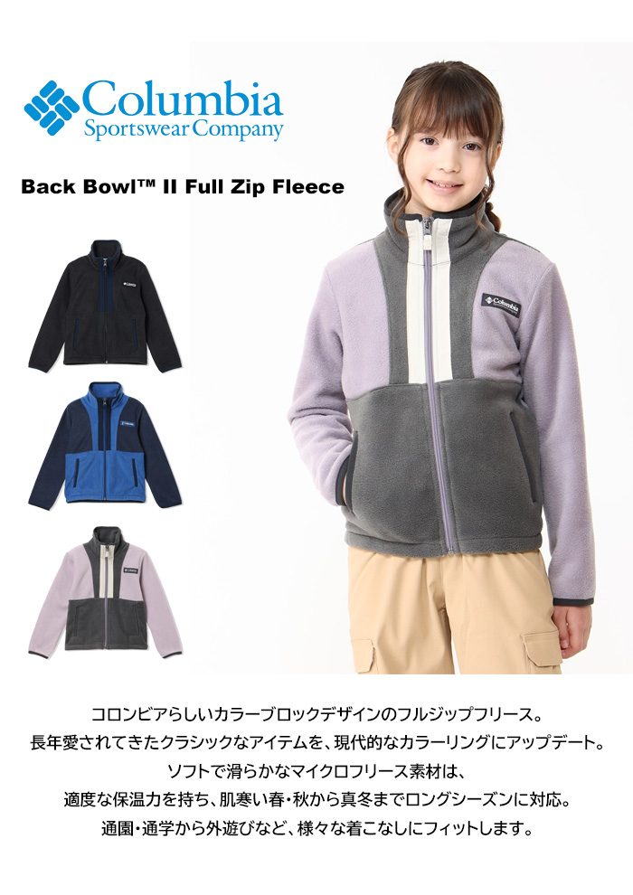 Columbia（コロンビア） キッズ バックボール 2 フルジップフリース