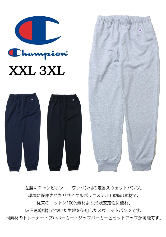 大きいサイズ Champion チャンピオン スウェットパンツ 裏毛スウェット