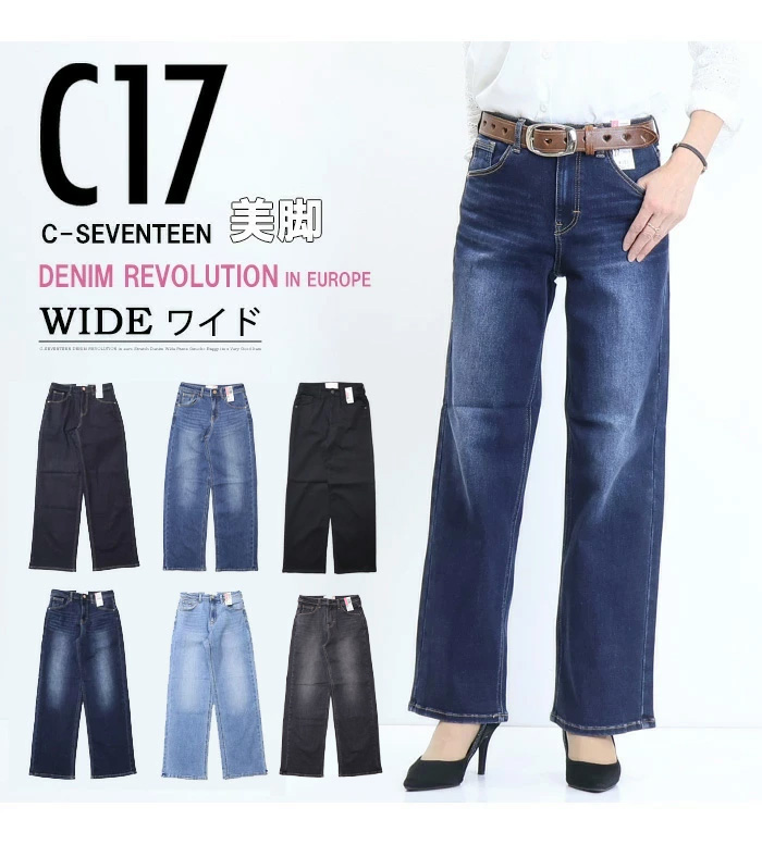 C17（シーセブンティーン） C17 C-SEVENTEEN CB345 ベーシック ワイド
