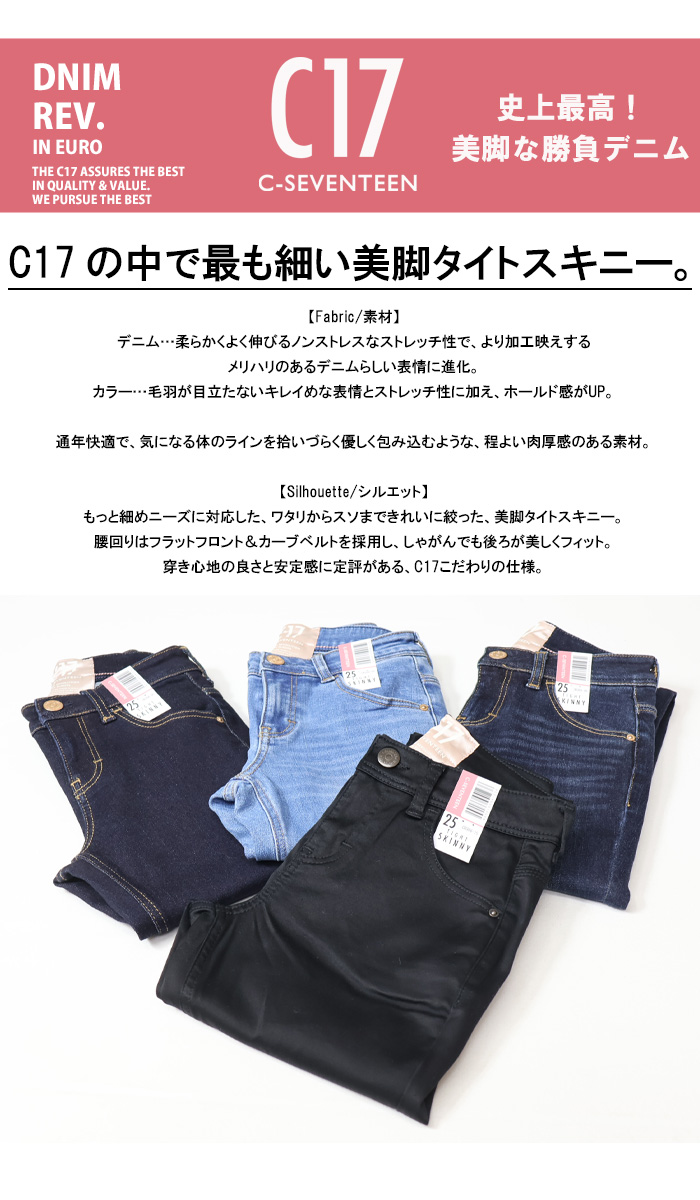 C17 C-SEVENTEEN CB366 ベーシック タイトスキニー デニム