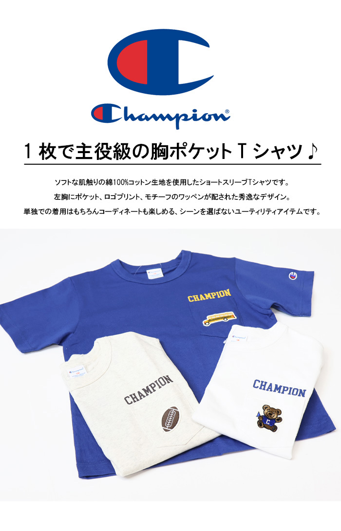 Champion チャンピオン キッズ 胸ポケット ワッペン プリント