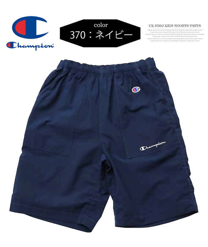 子供サイズ 130-140cm サッカーシャツコレクション Champion チャンピオン キッズ シアサッカー地 ハーフパンツ