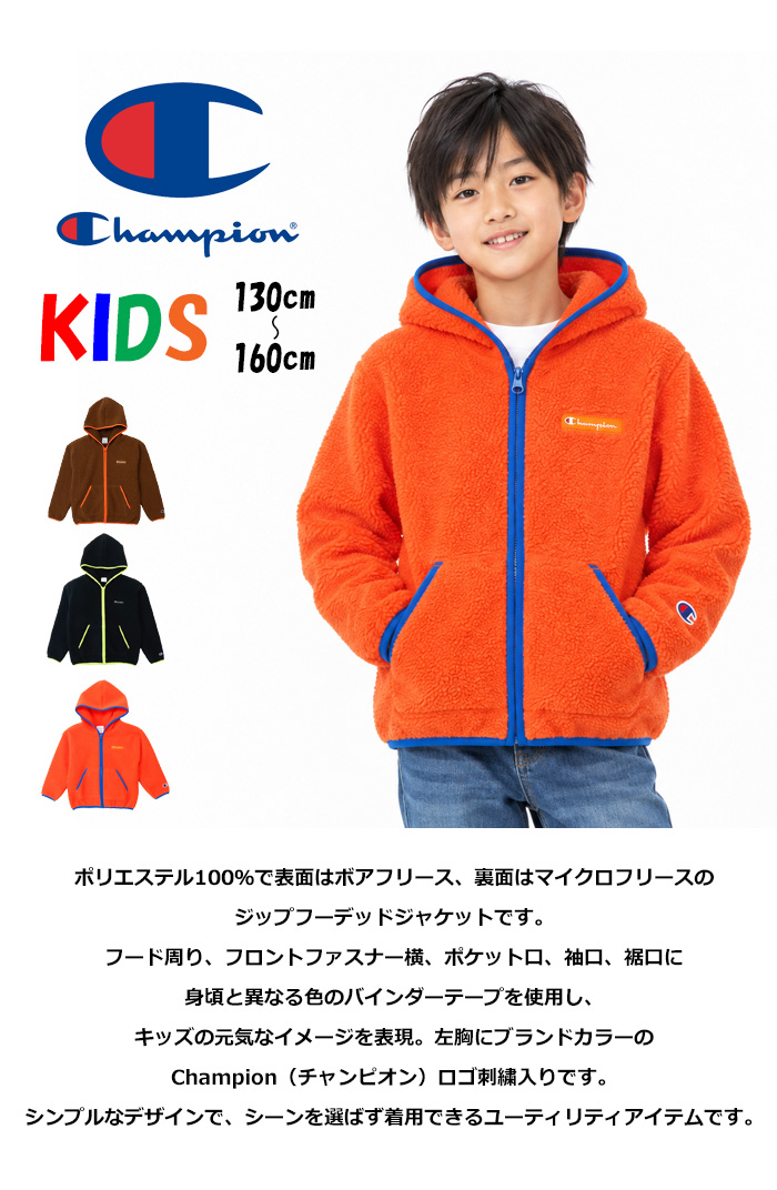 Champion（チャンピオン） キッズ ボアフリース ジップパーカー