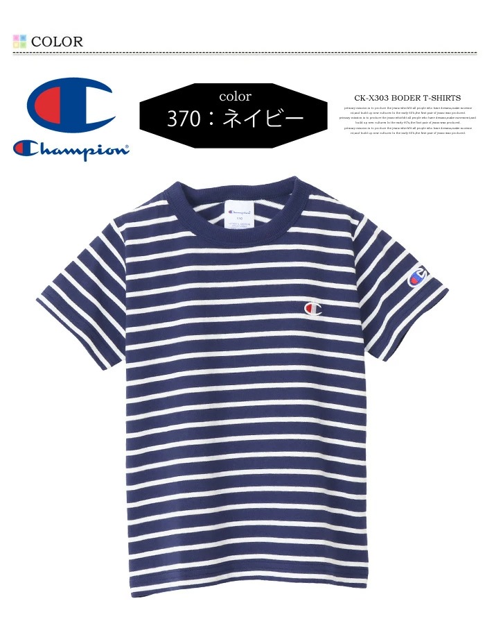 Champion チャンピオン キッズ ボーダー 半袖 Ｔシャツ 130cm 140cm