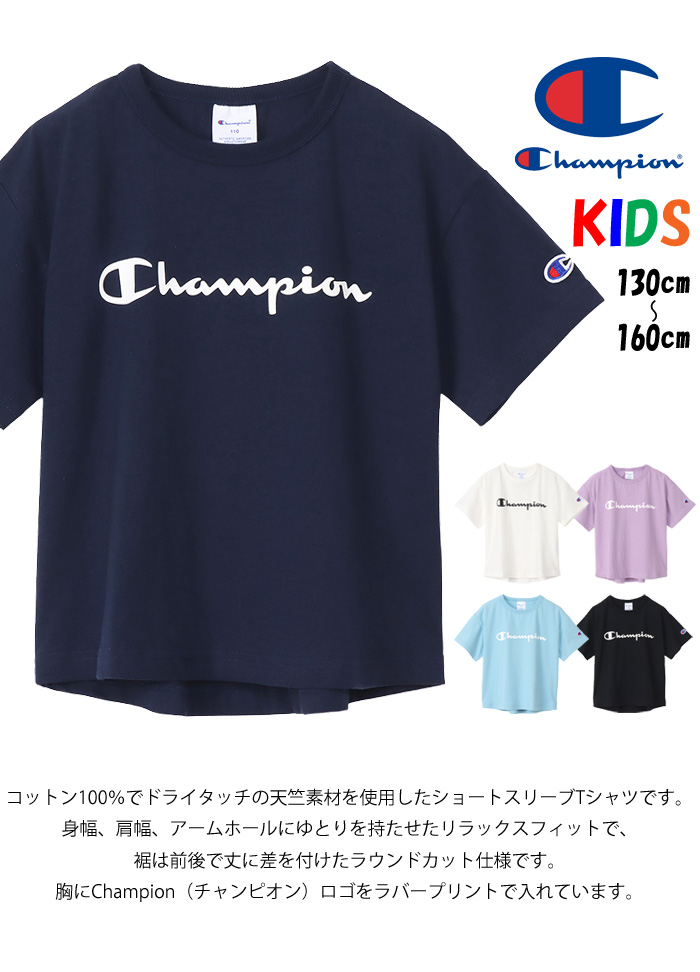 Champion（チャンピオン） キッズ ロゴプリント 半袖 Tシャツ ビッグ