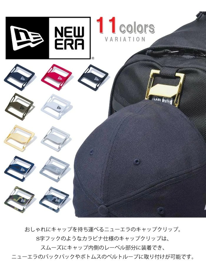 NEW ERA ニューエラ キャップクリップ キーホルダー カラビナ