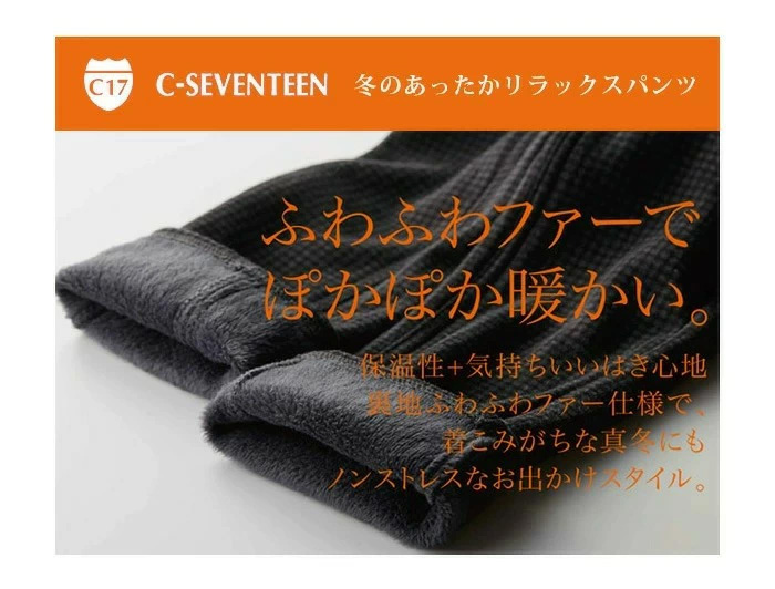C17 SALE シーセブンティーン レディース 裏フリース モコモコ