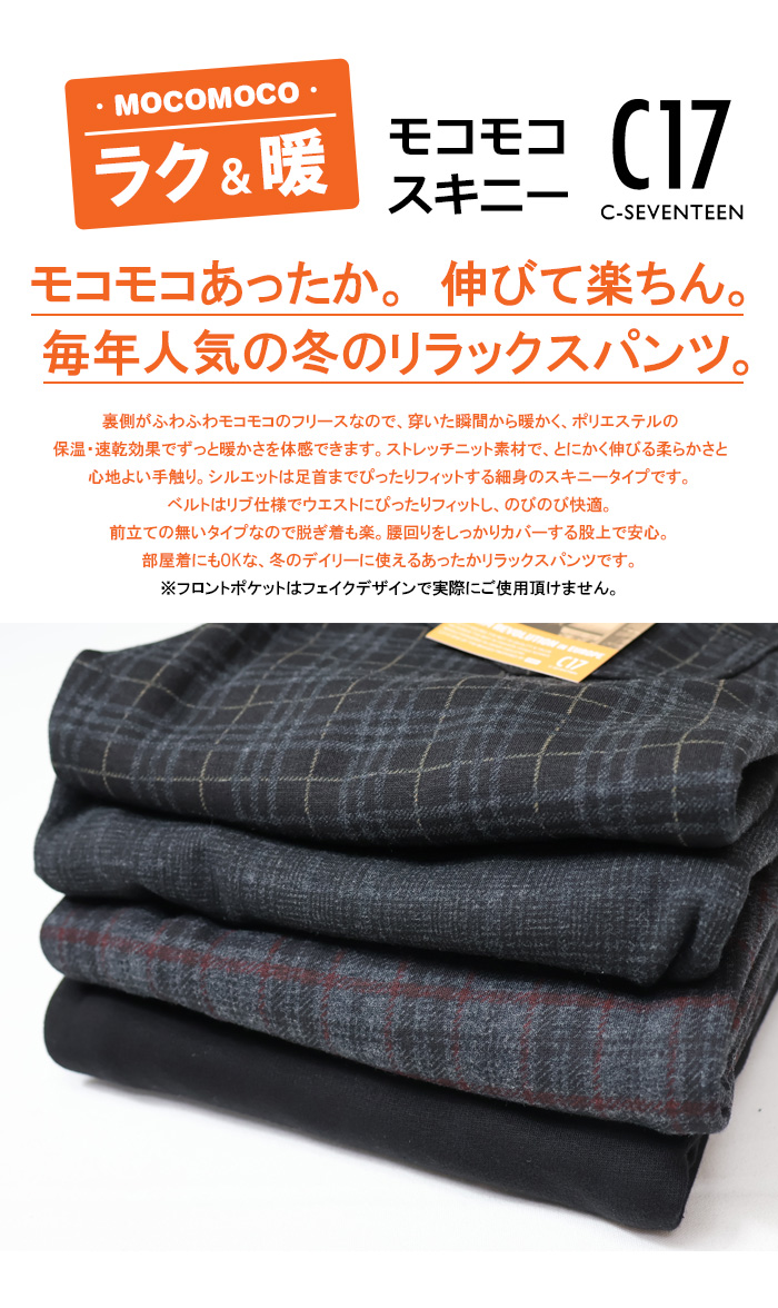 C17 SALE シーセブンティーン レディース 裏フリース モコモコ