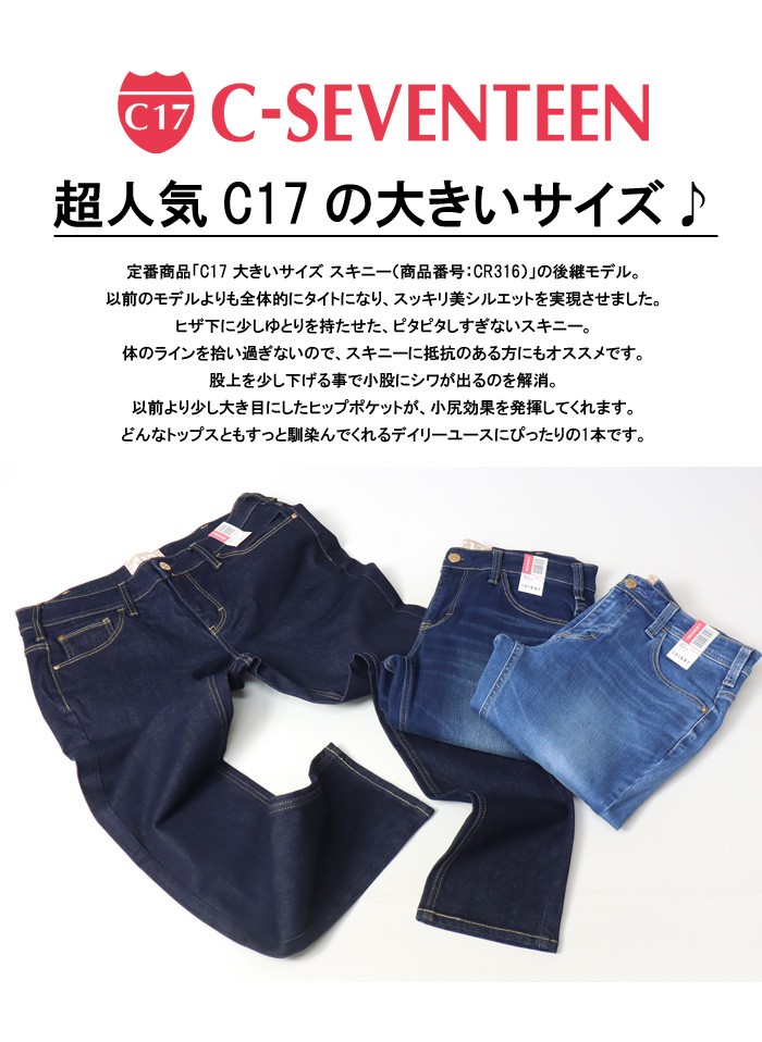 CーSEVENTEEN Mサイズ 裾上げ無料】C17 スキニーデニムパンツ|C17|シーセブンティーン
