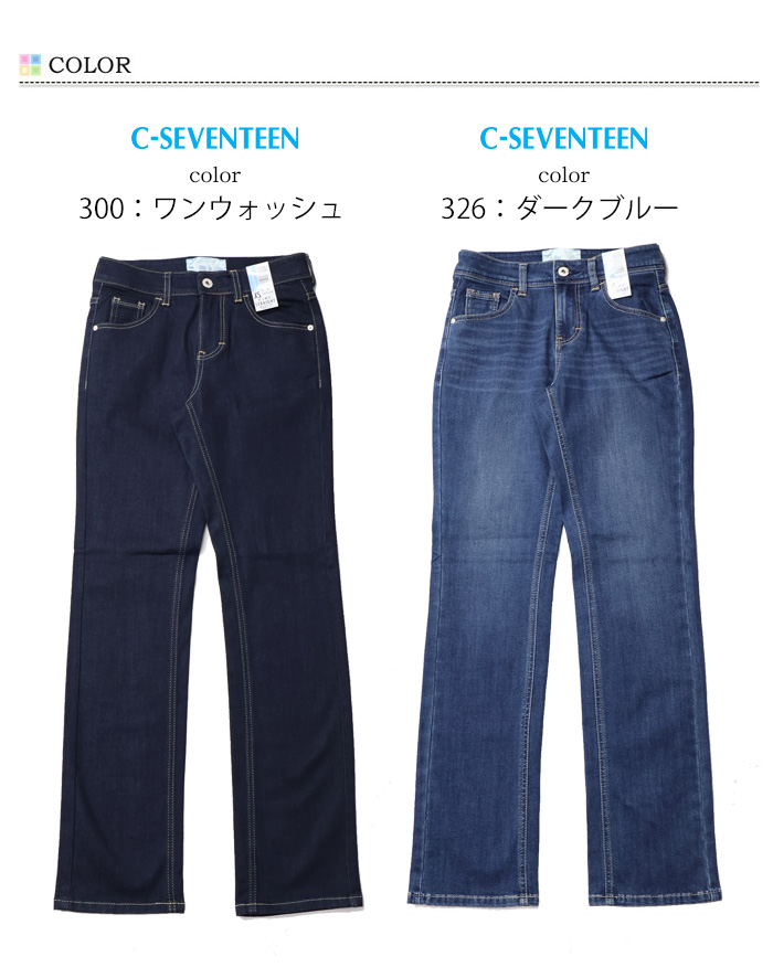 楽天市場】美脚ストレート【セール／10%OFF】C17 シー
