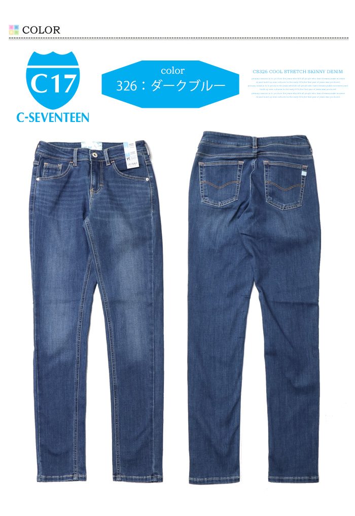 C17 SALE／5%OFF シーセブンティーン 涼しいパンツ サマー
