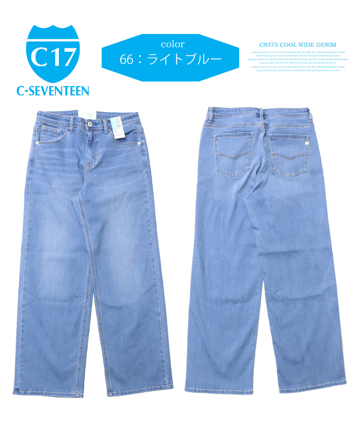 C17（シーセブンティーン） SALE セール レディース クール ワイド