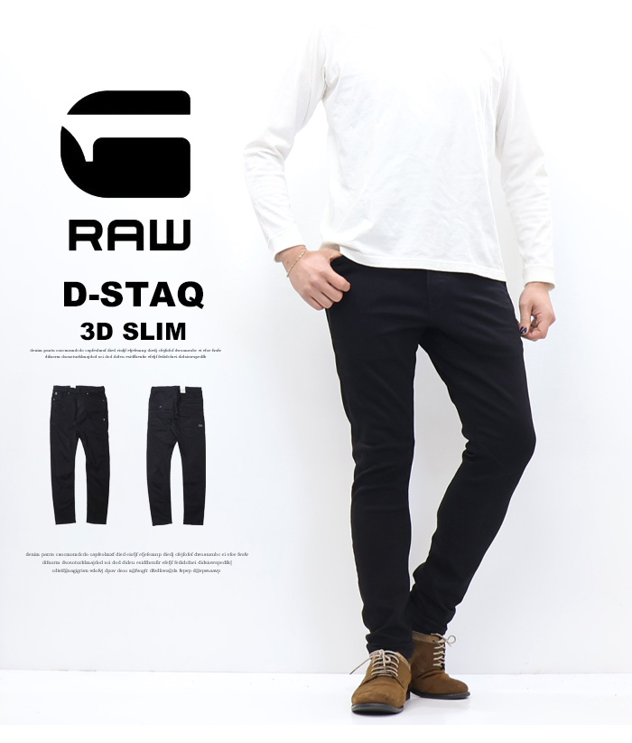 G-STAR RAW ジースターロウ D-STAQ SLIM スリム ジーンズ ストレッチ