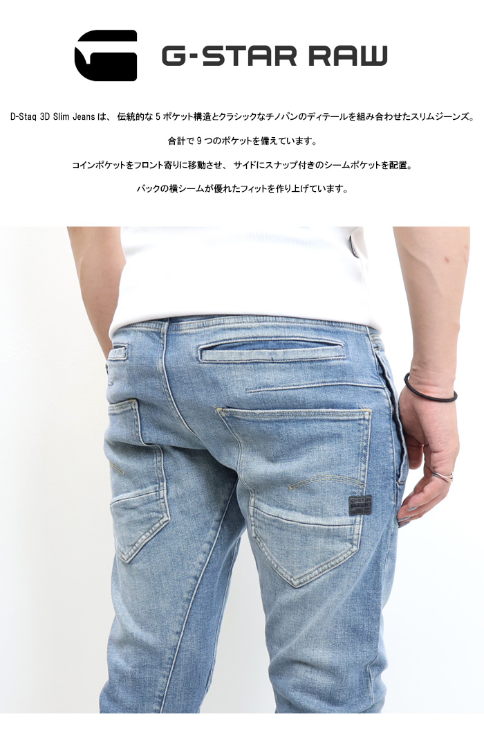 G-STAR RAW ジースターロウ D-STAQ 3D SLIM JEANS ジーンズ デニム スリム スキニー パンツ ストレッチ メンズ  送料無料 D05385-D440-G345 : bd-d05385-d440-g345 : REX ONE - 通販 - Yahoo!ショッピング