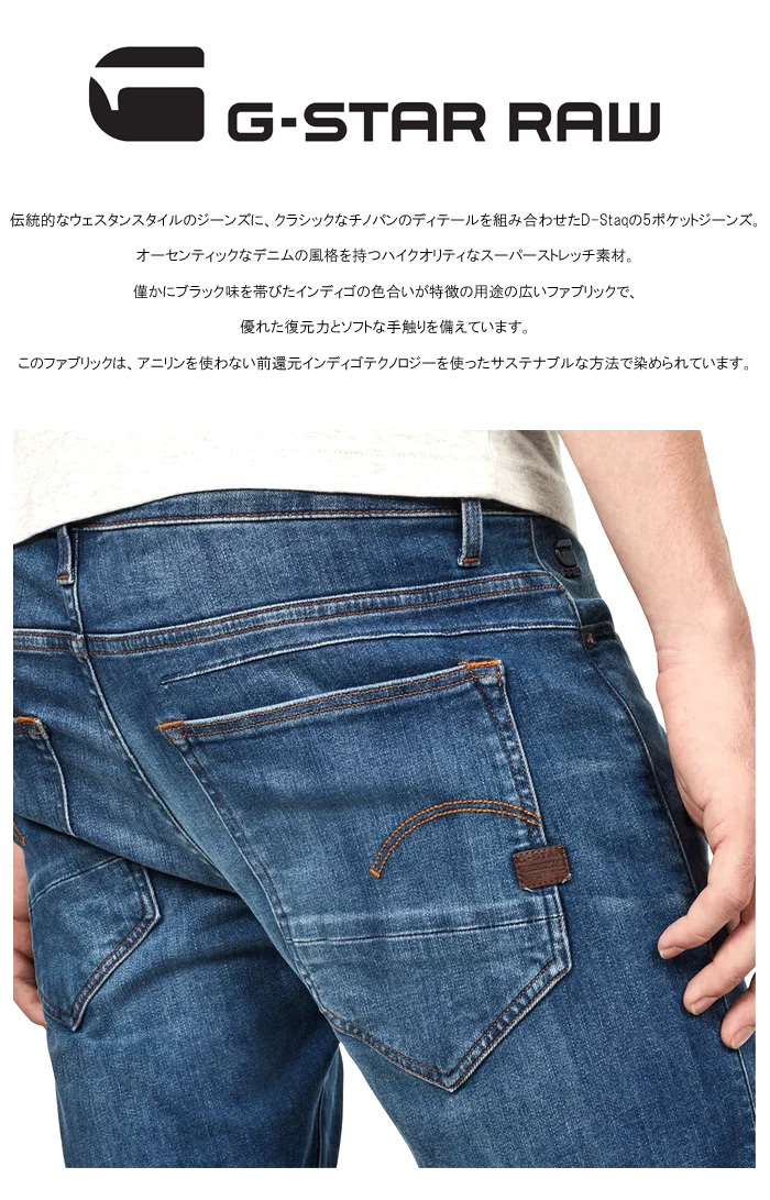 G-STAR RAW ジースターロウ D-Staq 5-PKT SLIM ジーンズ デニム