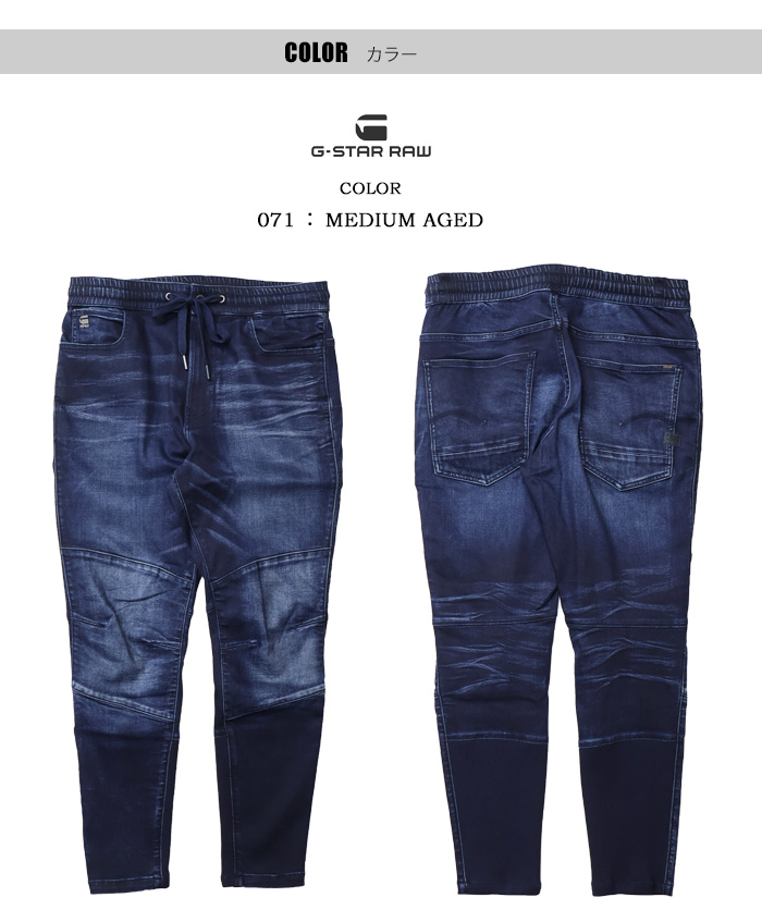 G-STAR RAW ジースターロウ MOTAC DDC SLIM TRAINER イージー ジョガー