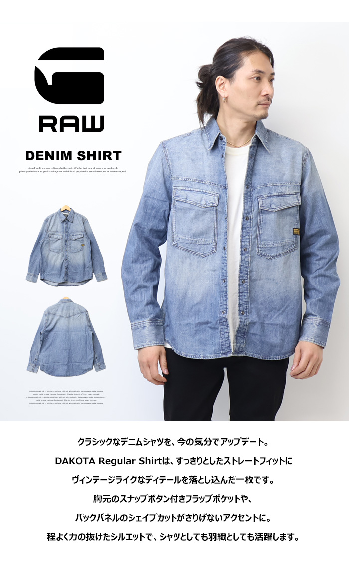 G-STAR RAW ジースターロウ 長袖デニムシャツ 長袖シャツ ヴィンテージ