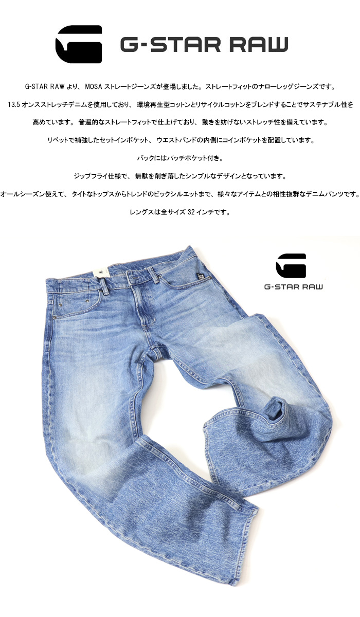 G-STAR RAW ジースターロウ MOSAストレート ジーンズ デニム パンツ メンズ 送料無料 G23692-D503-G347 :  bd-g23692-d503-g347 : REX ONE - 通販 - Yahoo!ショッピング