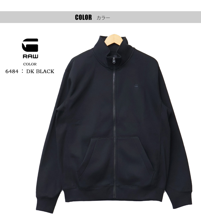 G-STAR RAW ジースターロウ トラックジャケット スタンドジャケット 裏