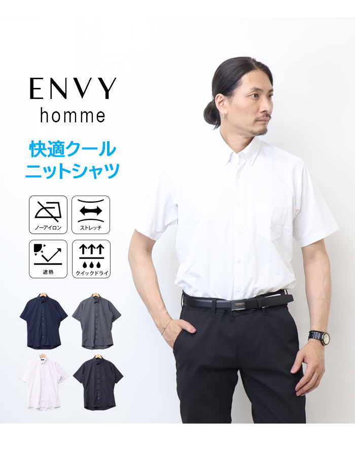 ENVY homme 快適クール 半袖ビジネスニットシャツ ボタンダウンシャツ