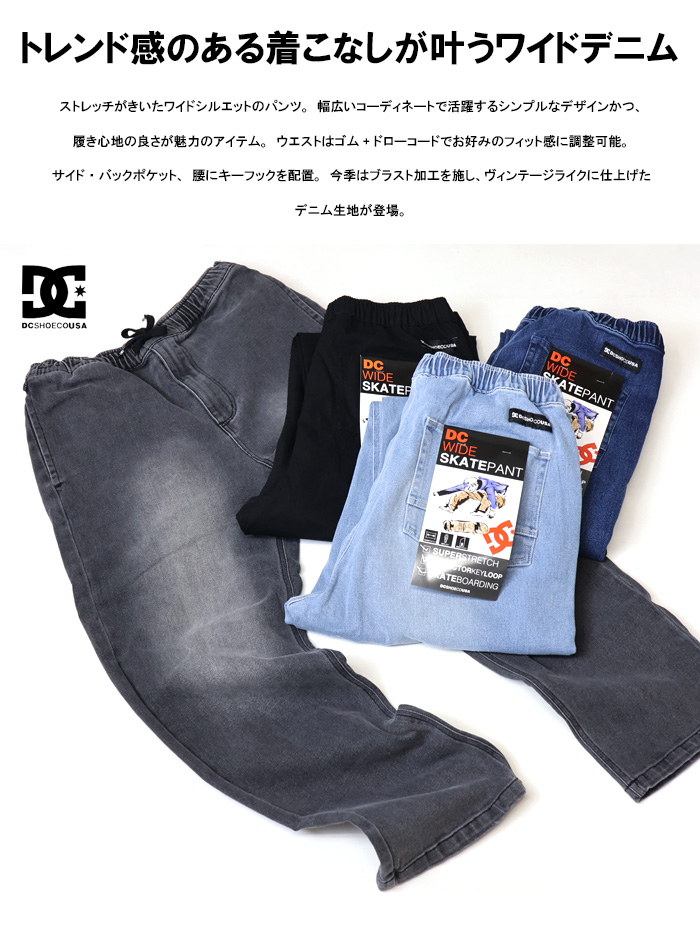 DC SHOES（ディーシーシューズ） ディーシーシュー WIDE PANT デニム
