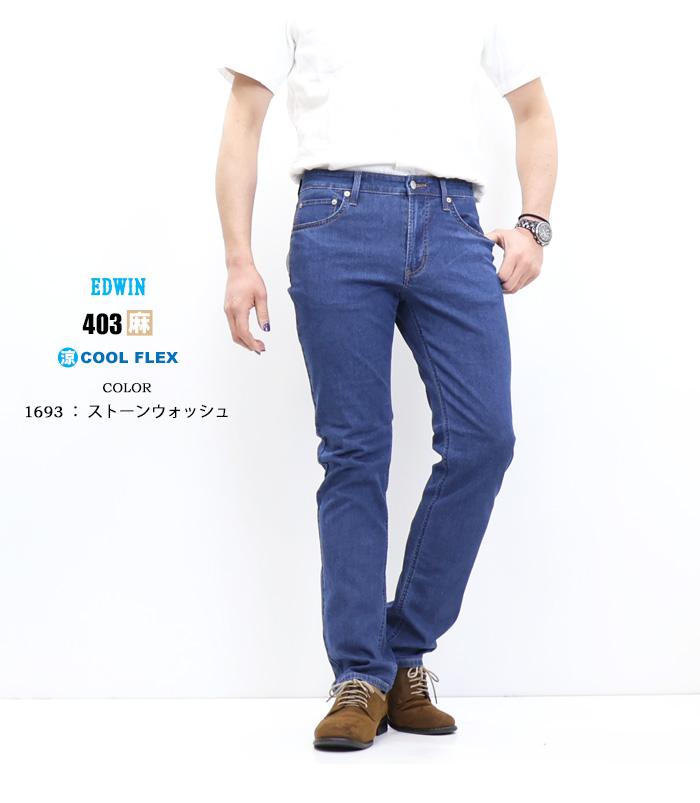 INTERNATIONAL BASIC 大きいサイズ EDWIN エドウィン 403 COOL