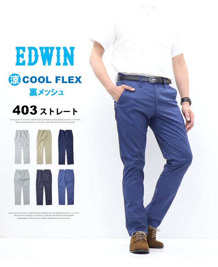 INTERNATIONAL BASIC 2026年春夏 EDWIN エドウィン 403 COOL FLEX