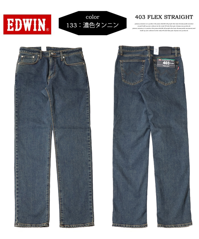 INTERNATIONAL BASIC EDWIN エドウィン 403 FLEX やわらかストレッチ