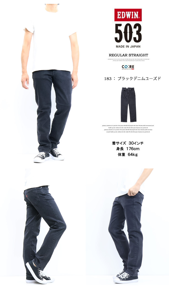 503 EDWIN エドウィン レギュラーストレート デニム ジーンズ