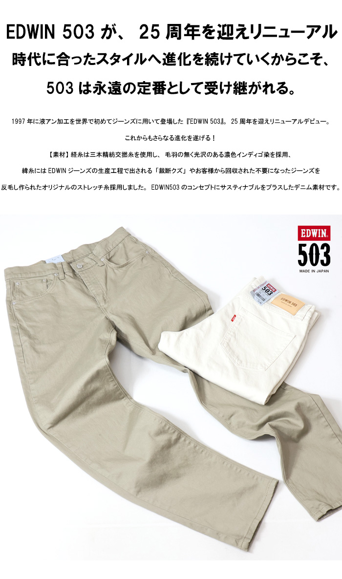 EDWIN エドウィン 503 レギュラーストレート E50313 微弱ストレッチピケ 日本製 パンツ メンズ 送料無料