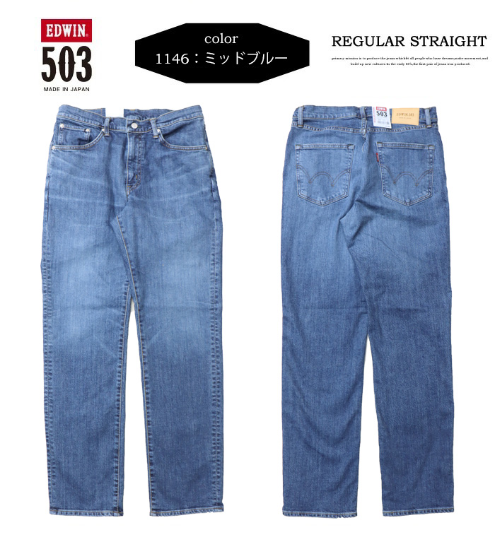 503 大きいサイズ EDWIN エドウィン レギュラーストレート
